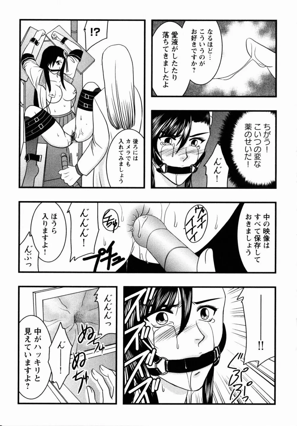 夜刀姫斬鬼行 Page.98