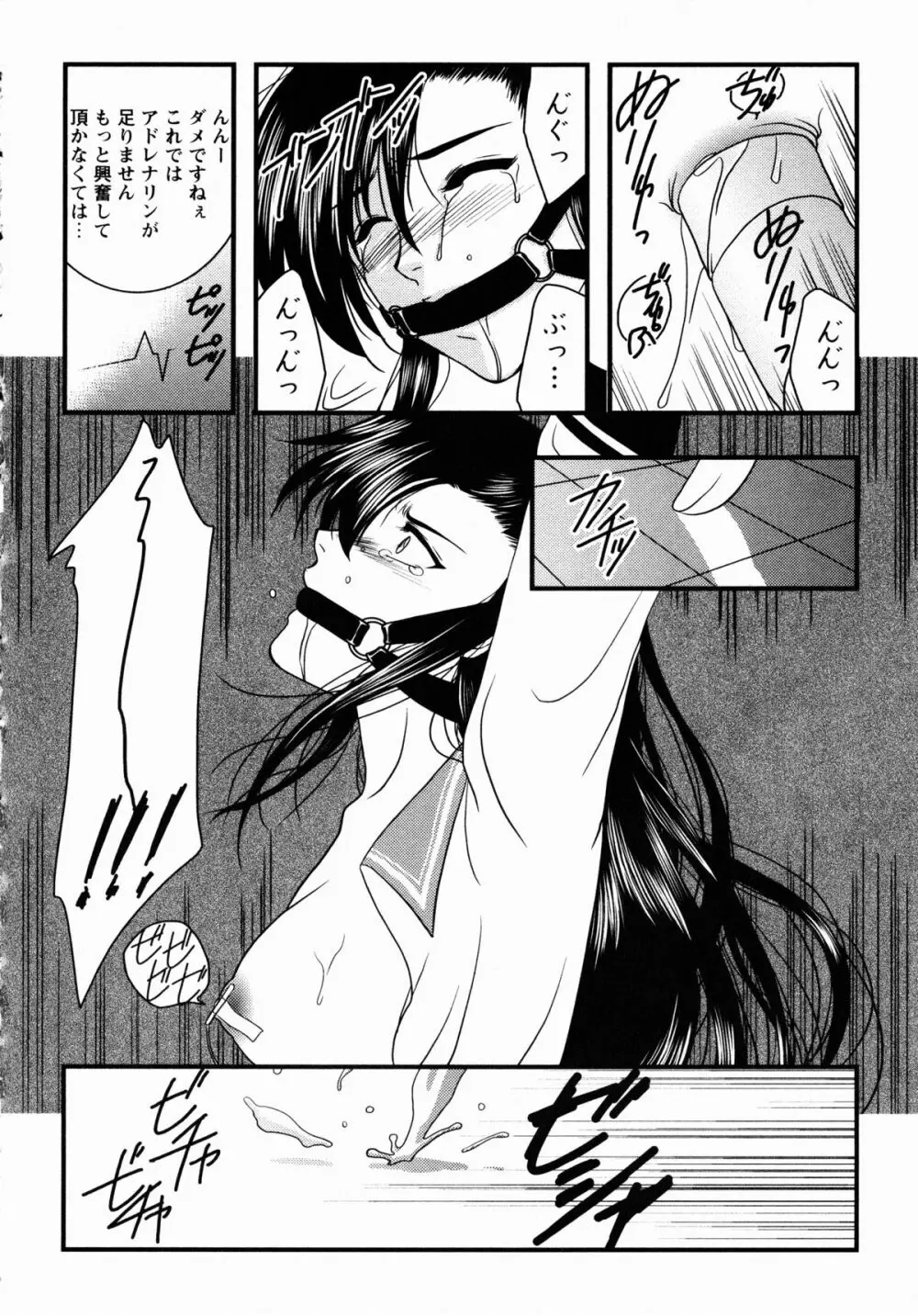 夜刀姫斬鬼行 Page.99
