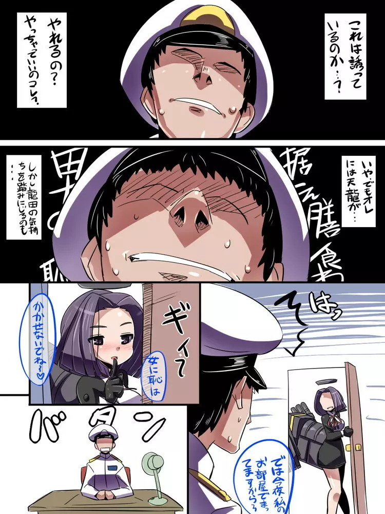 龍田ちゃんは見た Page.6