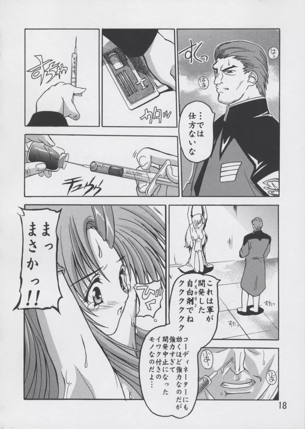 ラクス総集編ですてに～ Page.18