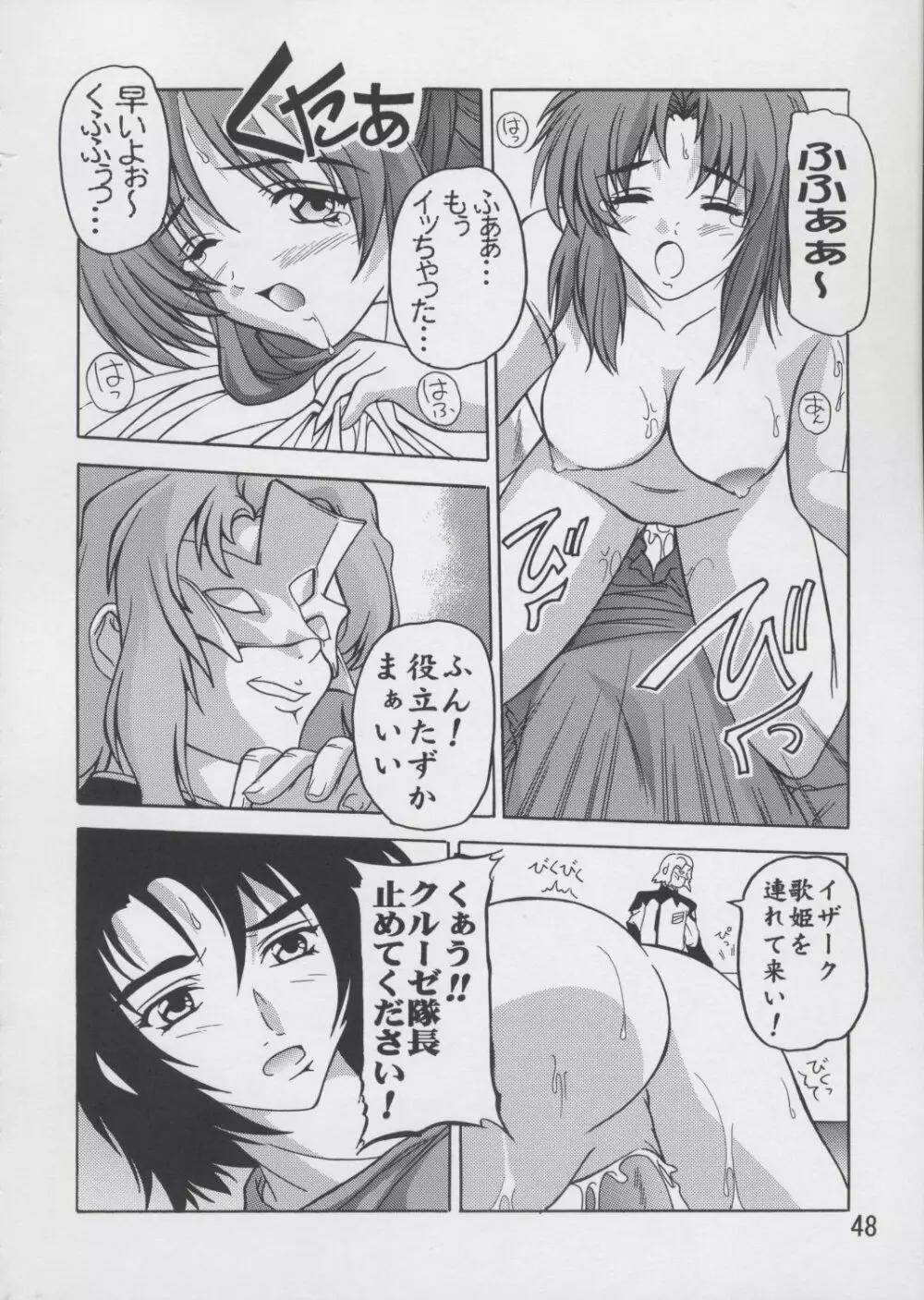 ラクス総集編ですてに～ Page.48