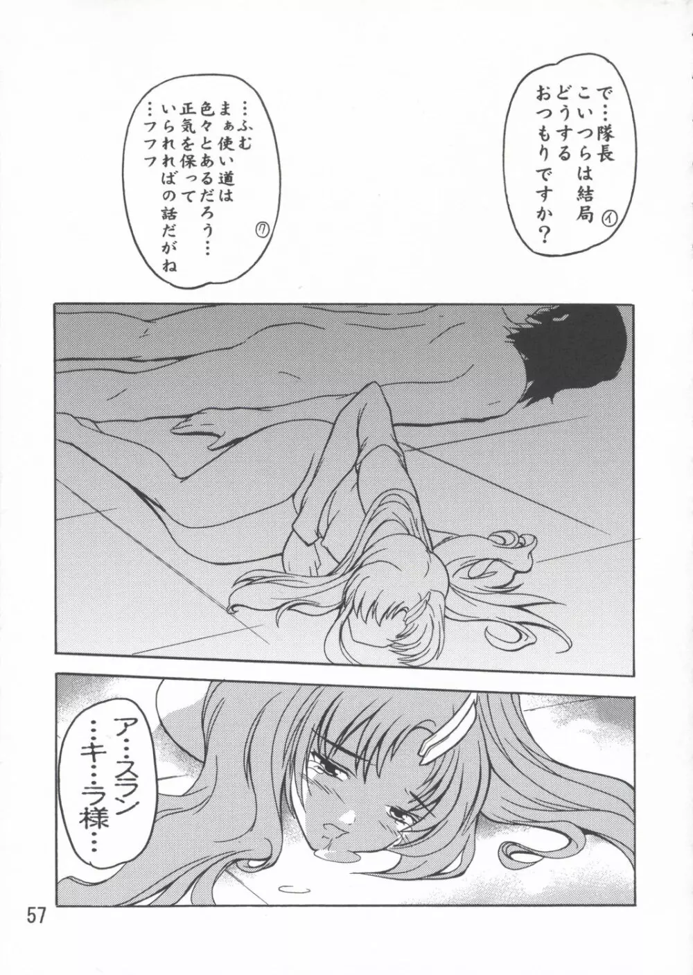 ラクス総集編ですてに～ Page.57