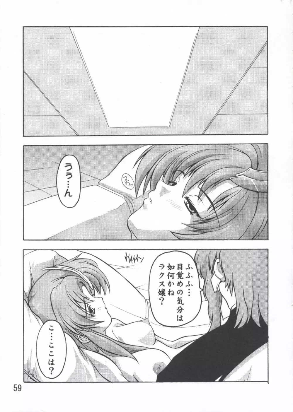 ラクス総集編ですてに～ Page.59