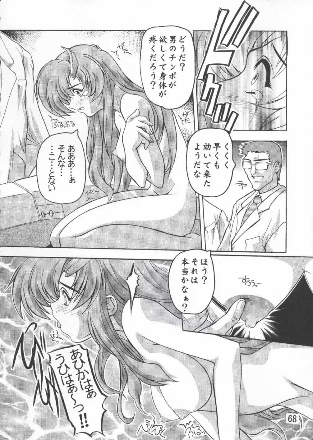 ラクス総集編ですてに～ Page.68