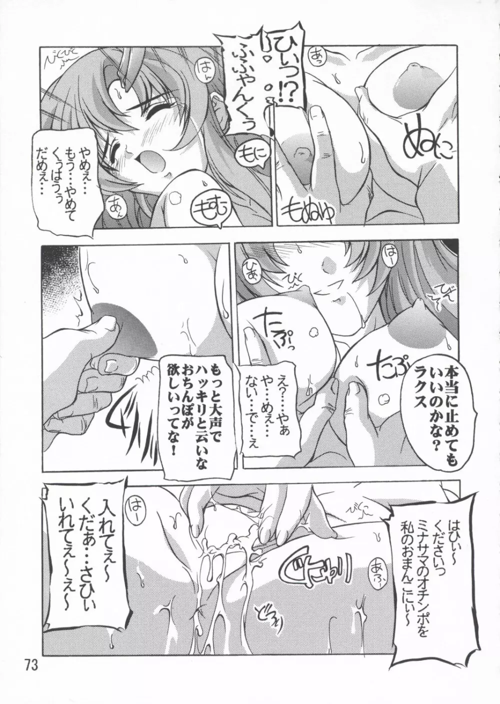 ラクス総集編ですてに～ Page.73