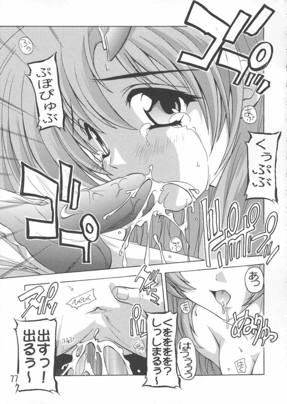 ラクス総集編ですてに～ Page.77