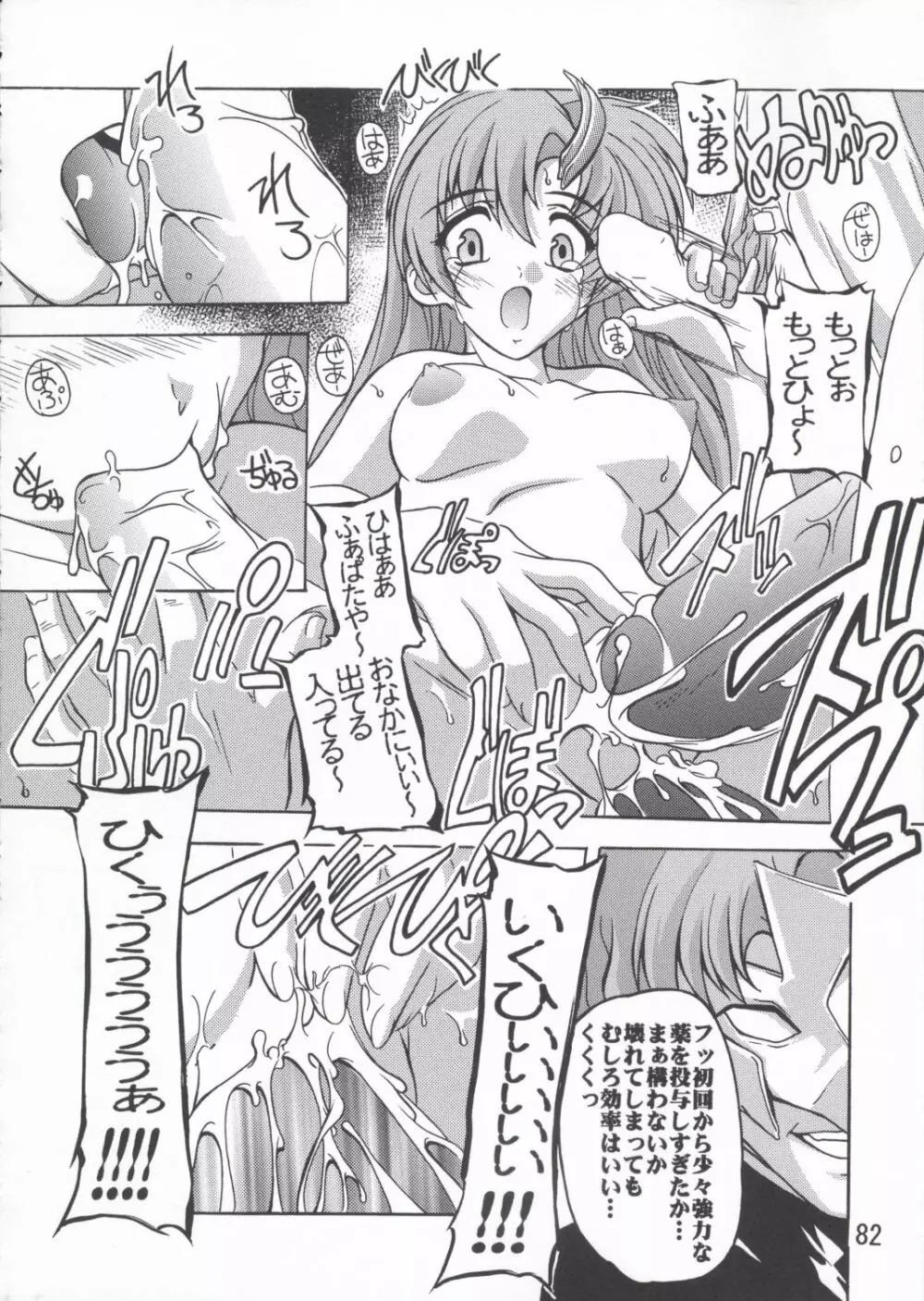 ラクス総集編ですてに～ Page.82