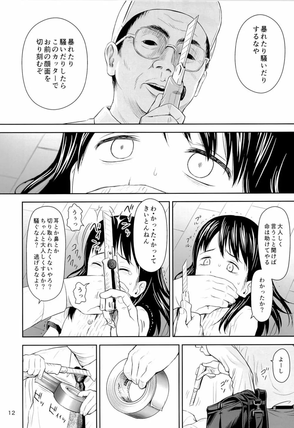 がいがぁかうんたぁ Page.11