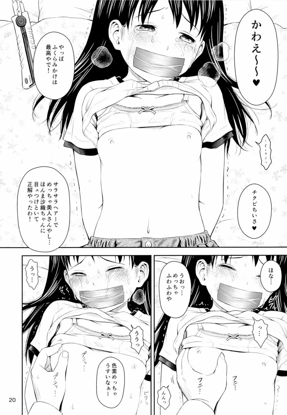 がいがぁかうんたぁ Page.19