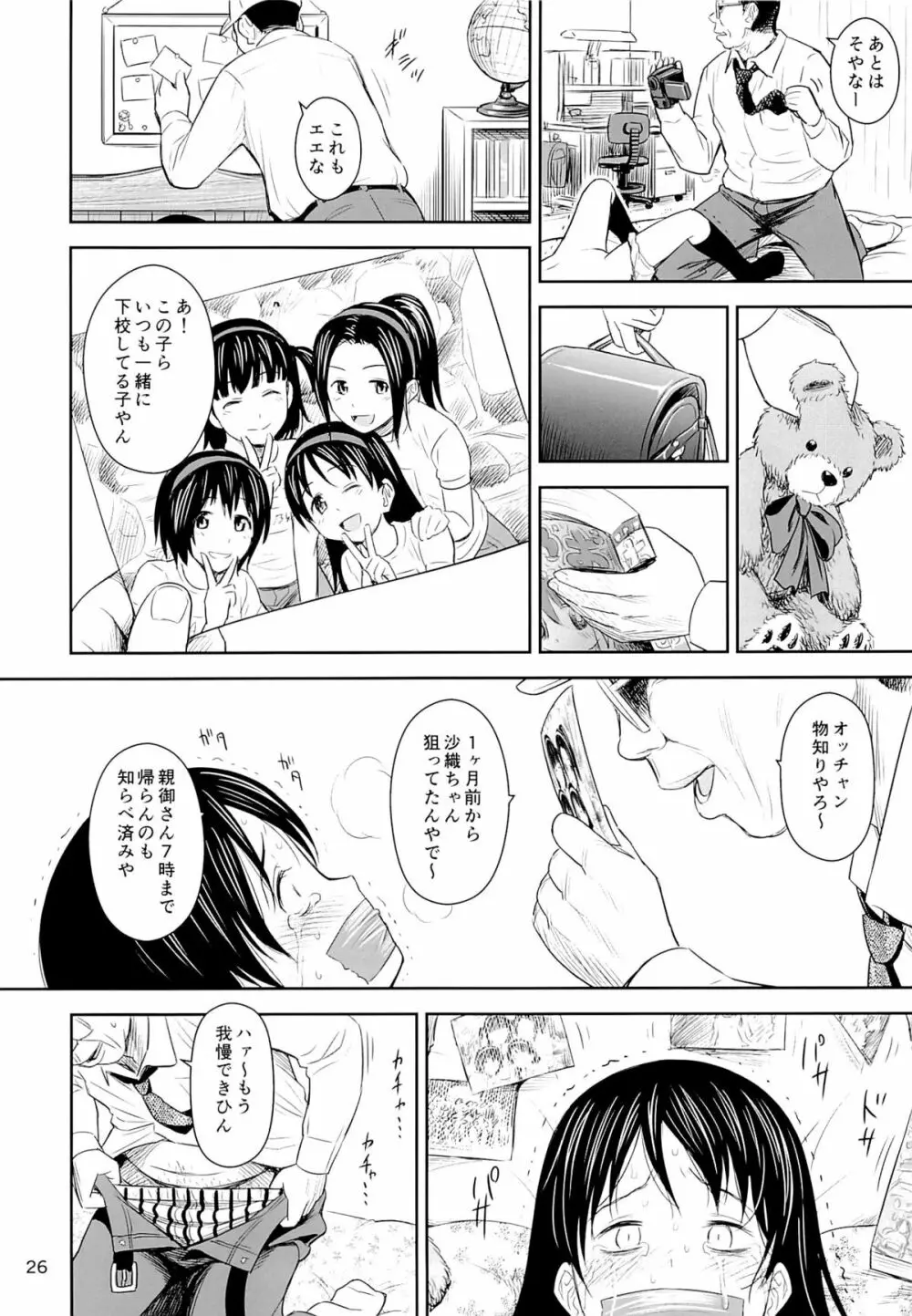 がいがぁかうんたぁ Page.25