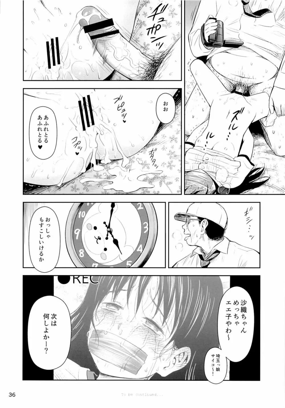 がいがぁかうんたぁ Page.35