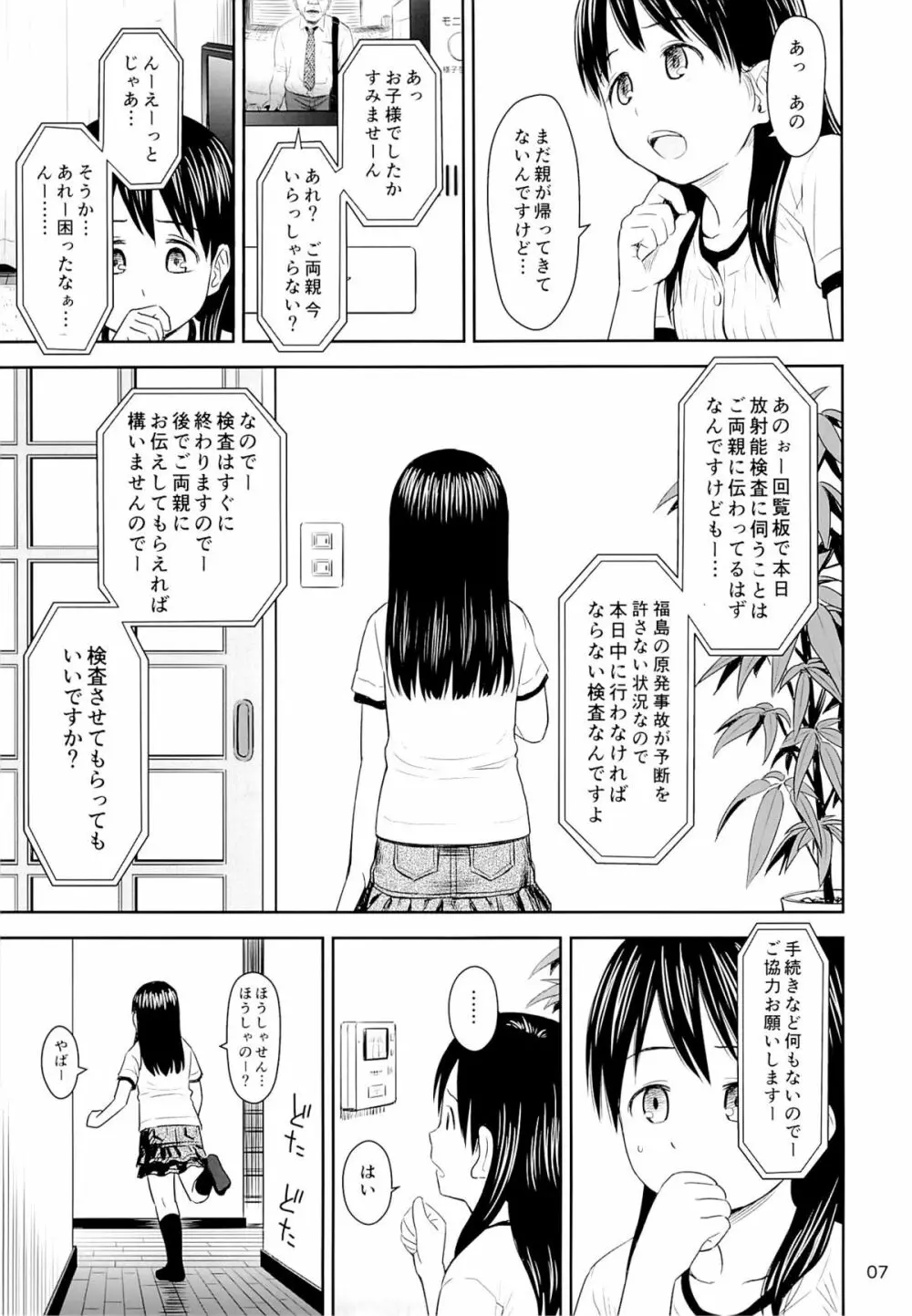 がいがぁかうんたぁ Page.6