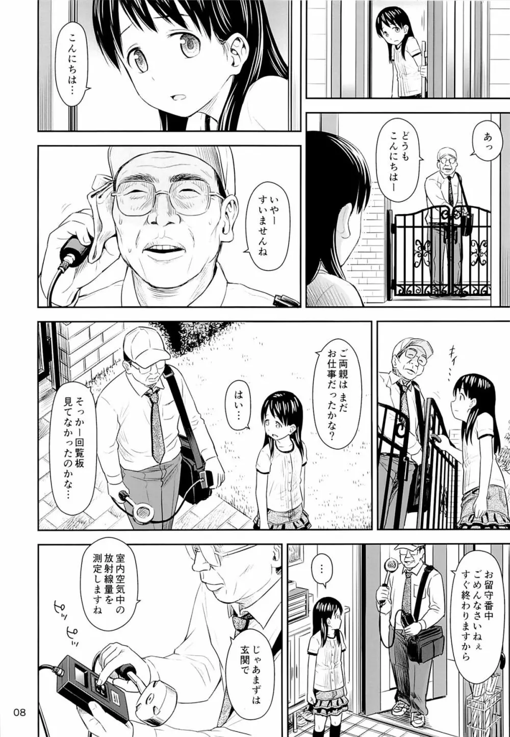 がいがぁかうんたぁ Page.7