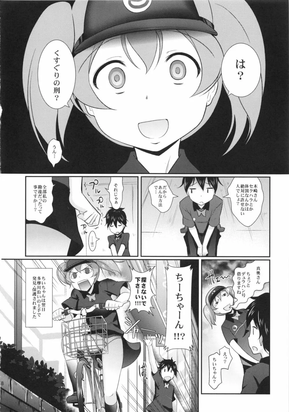 アルバイトの裏事情 Page.20