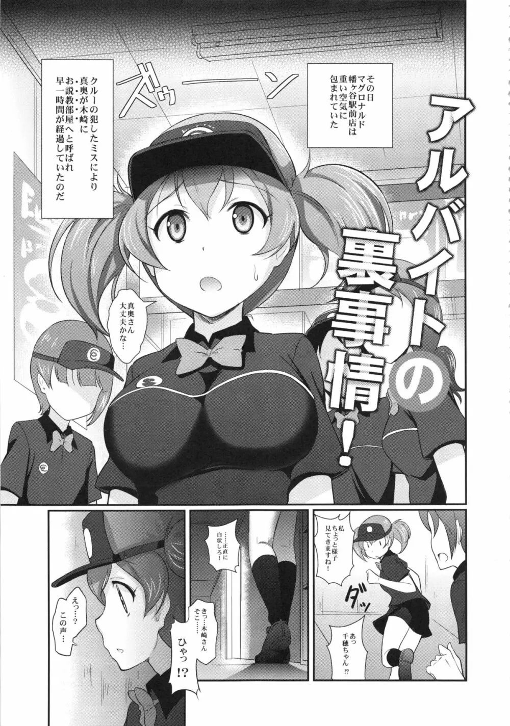 アルバイトの裏事情 Page.5