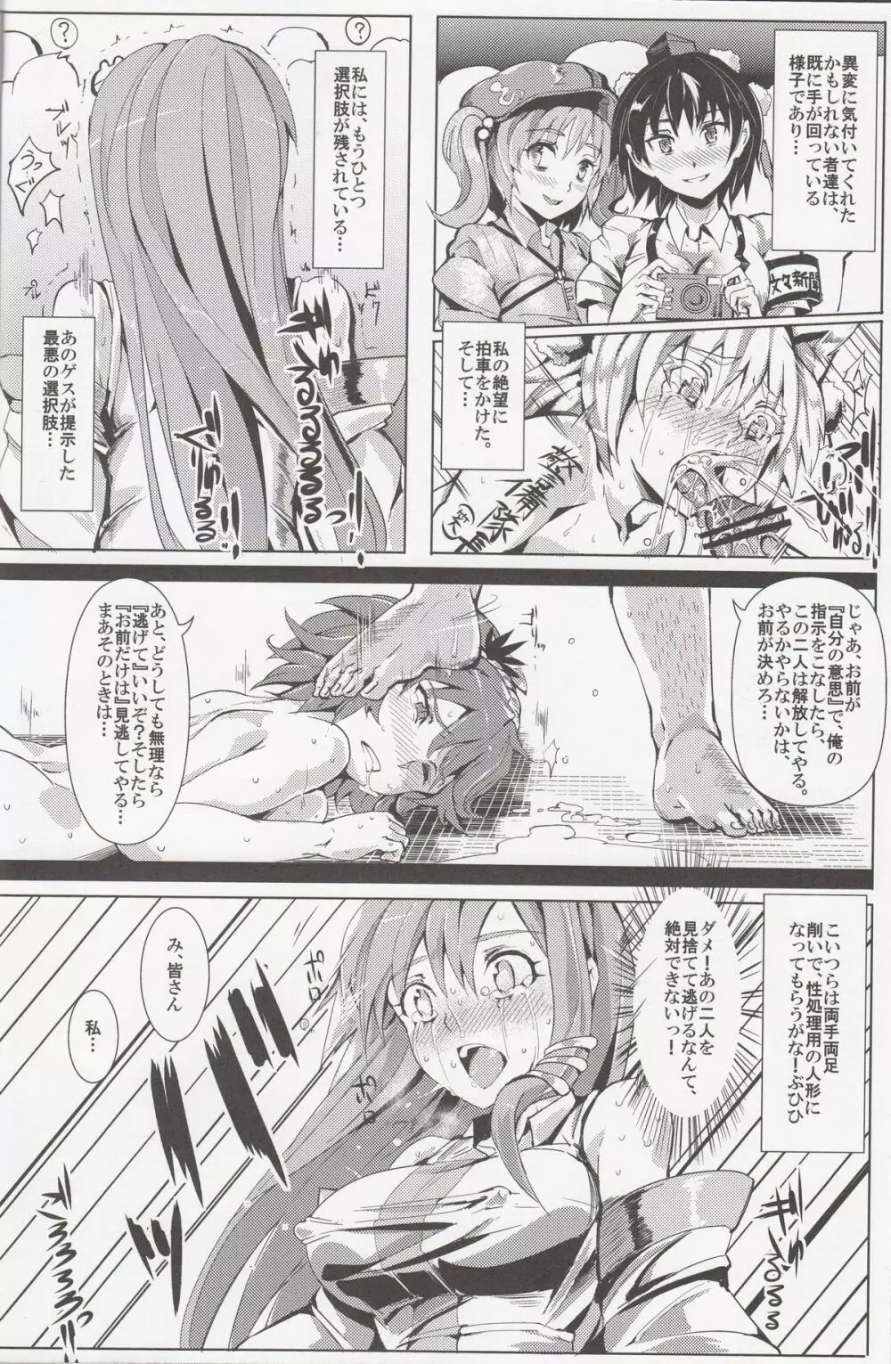 催眠なんてかからない!!!弥生 Page.19