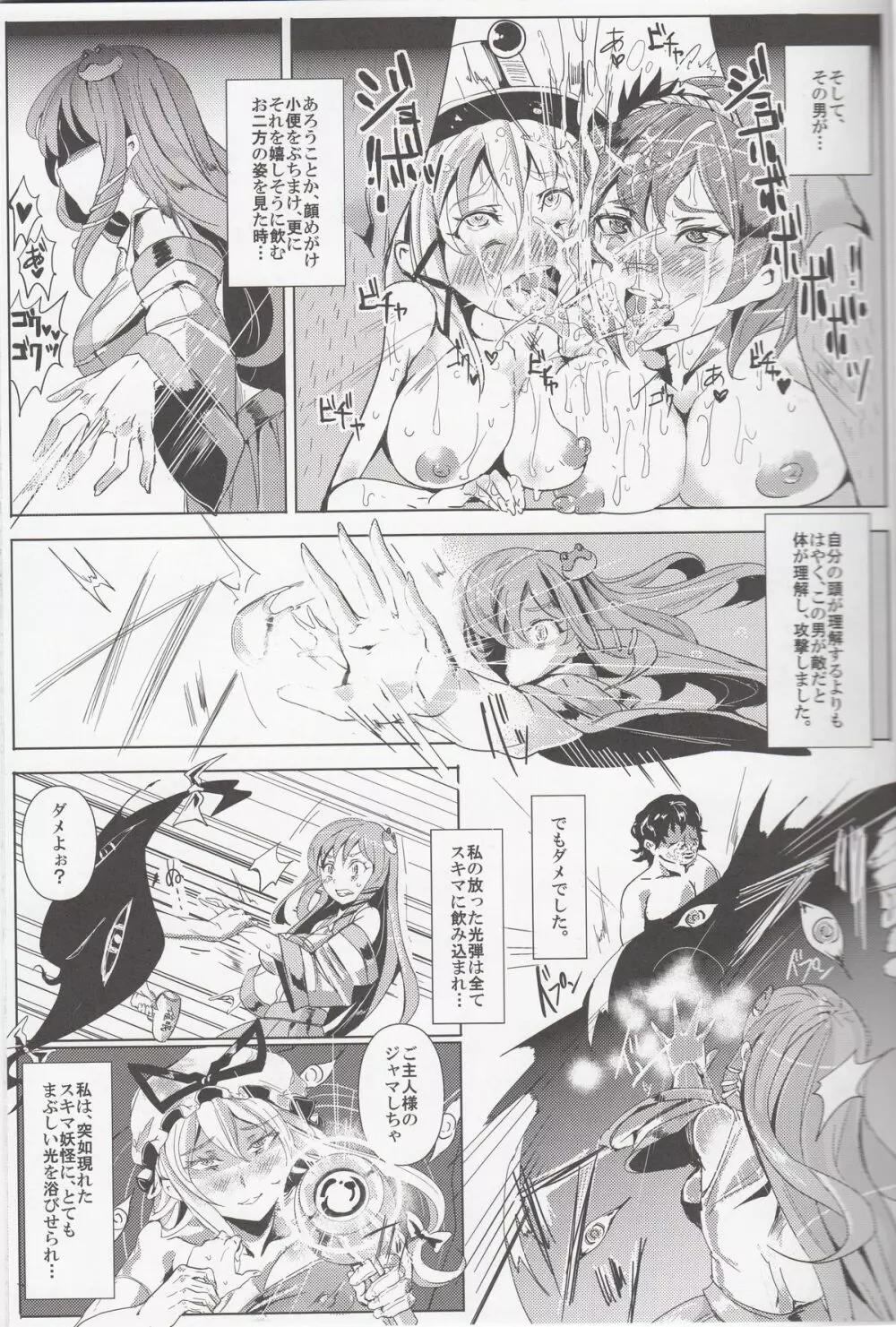 催眠なんてかからない!!!弥生 Page.6