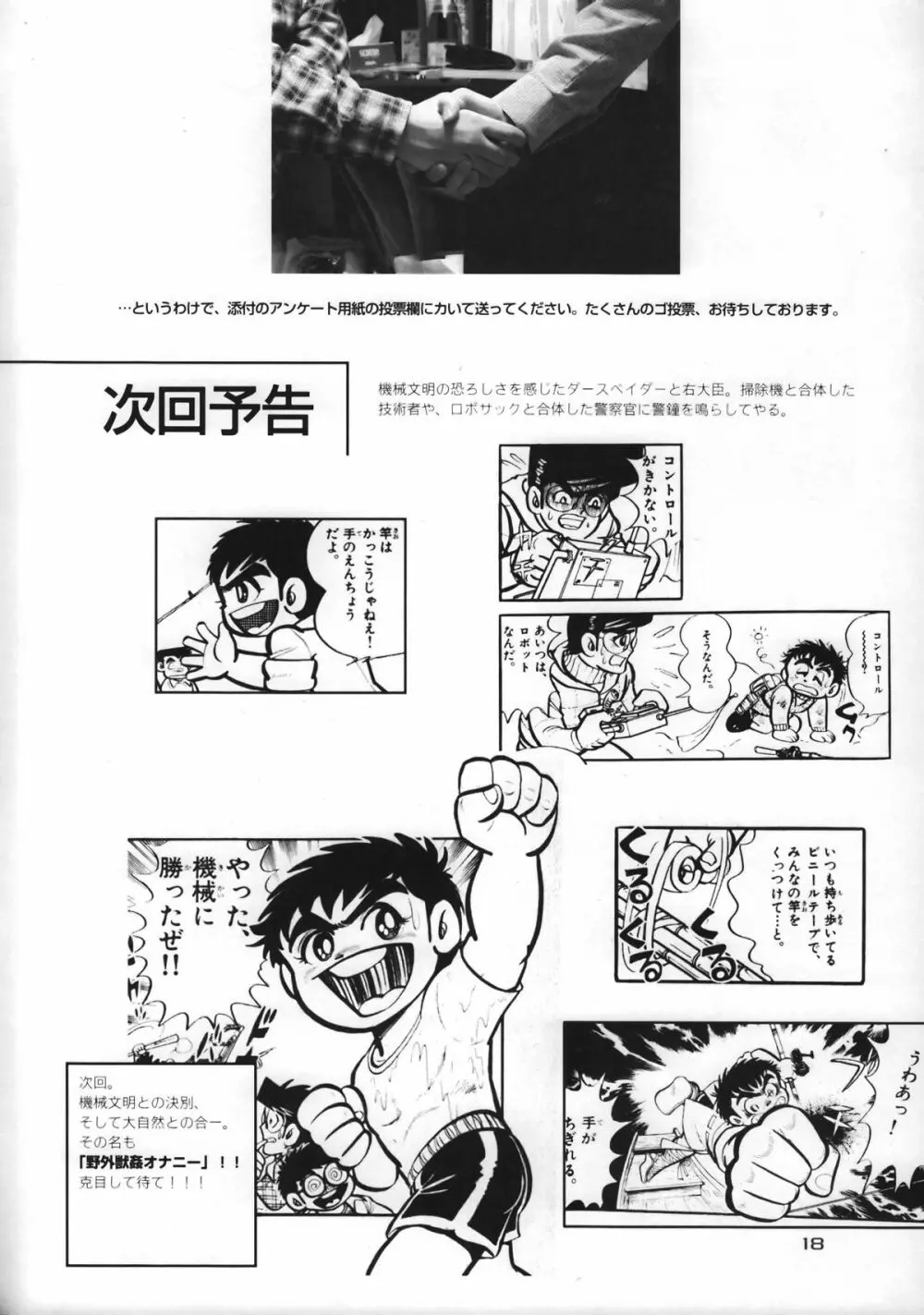 ゴッドハンドプレス13回 Page.17