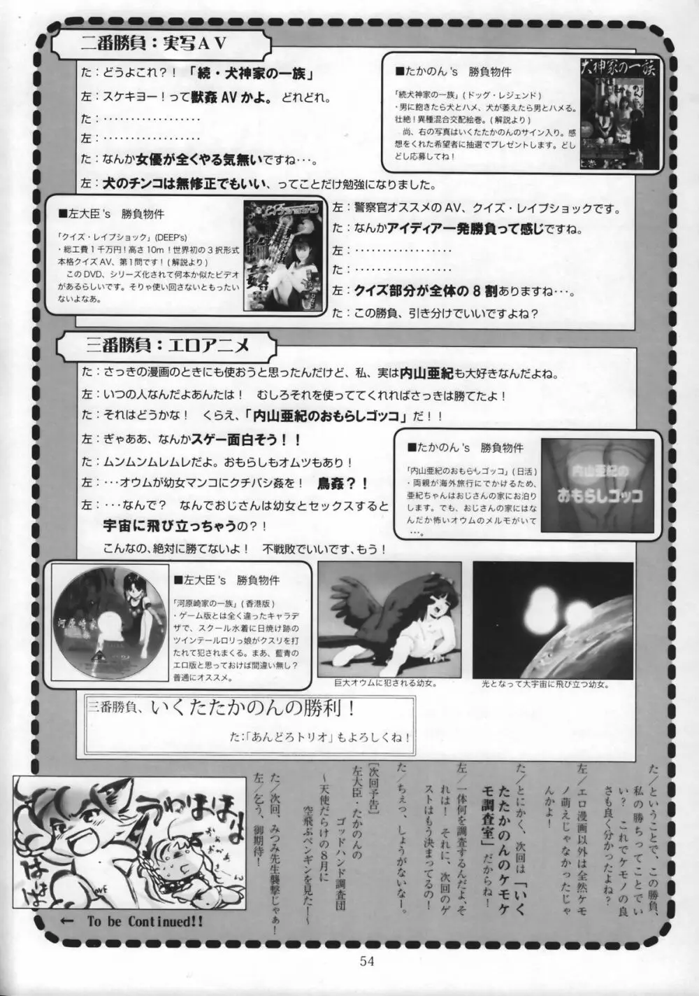 ゴッドハンドプレス13回 Page.53