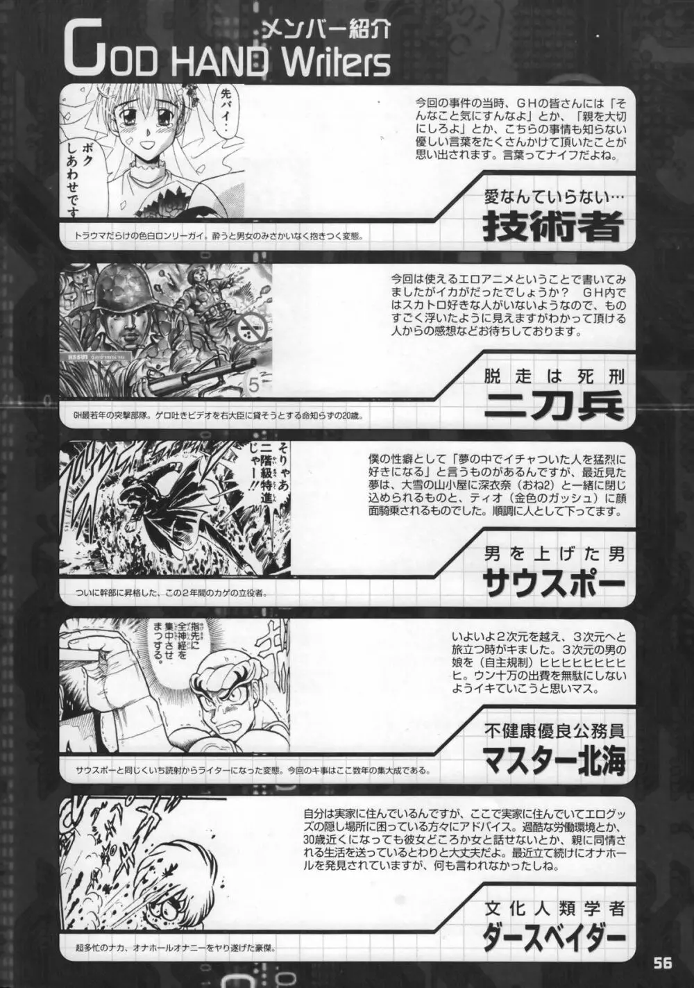 ゴッドハンドプレス13回 Page.55