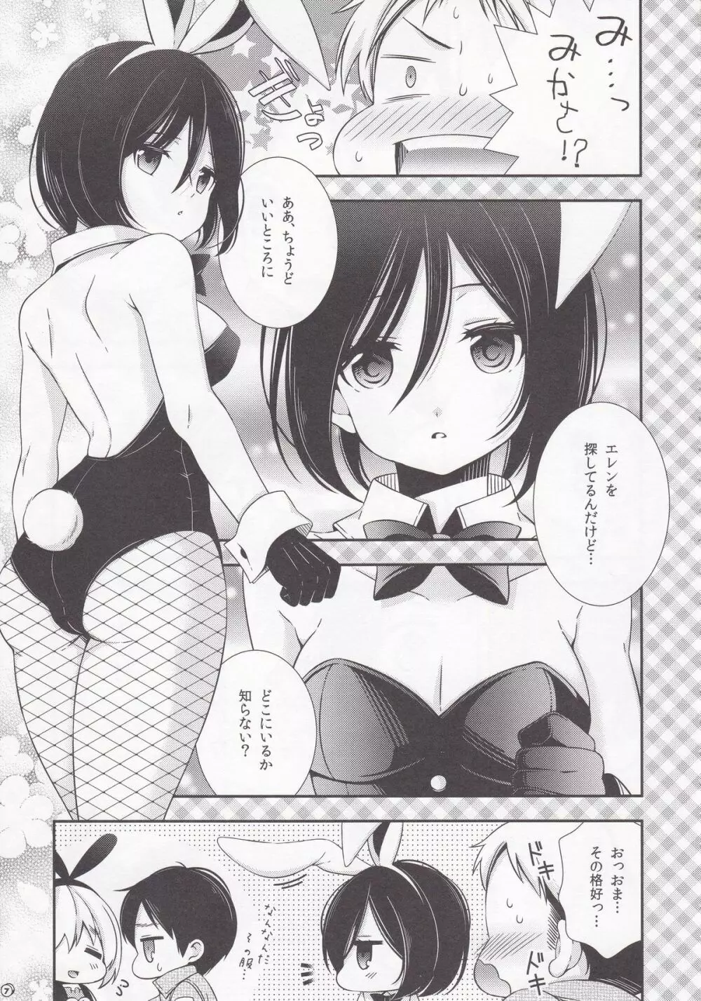 バニーガールのミカサとエロいことする本 Page.7