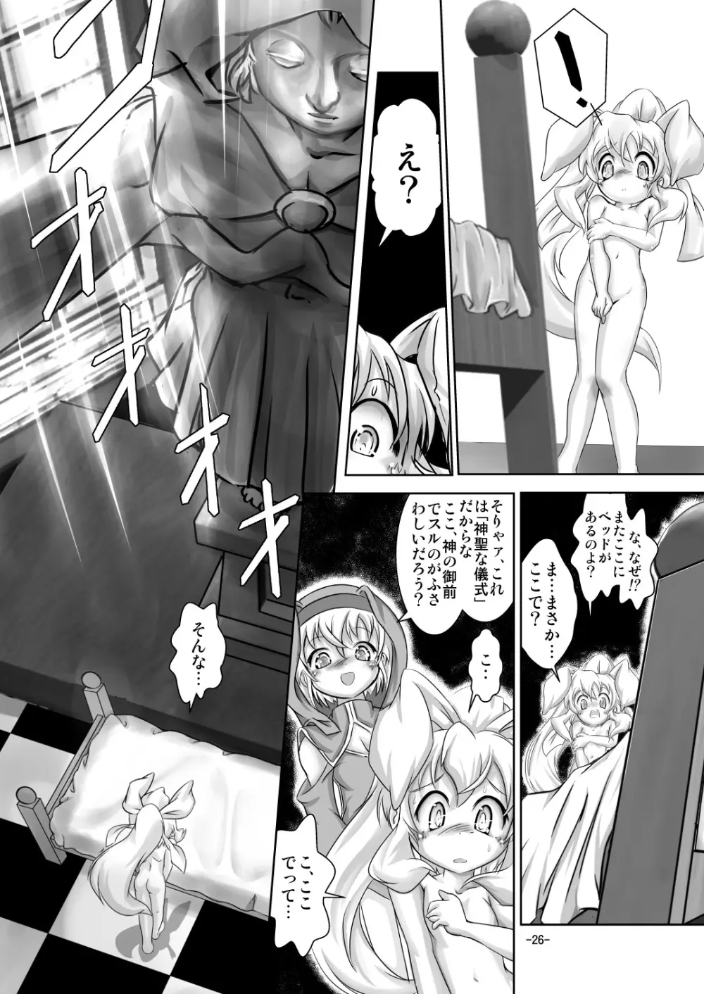 アリスティアIV Page.24