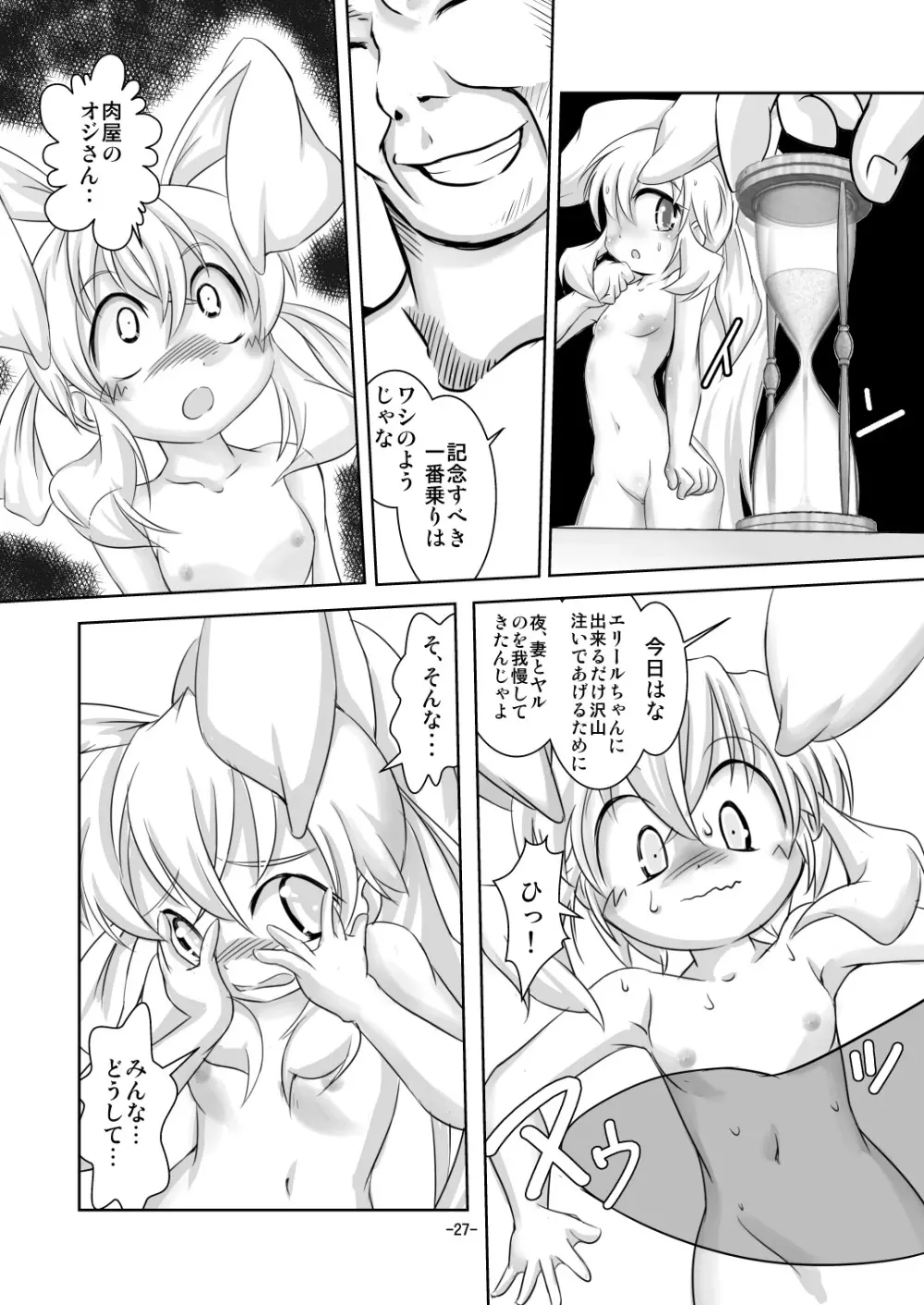 アリスティアIV Page.25