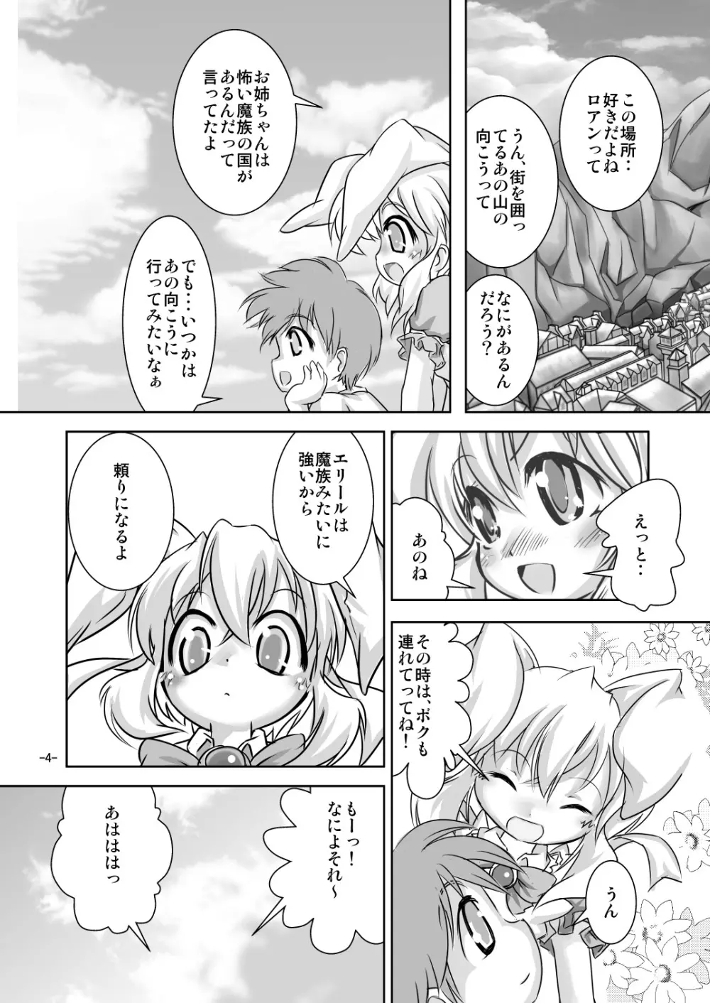 アリスティアIV Page.3