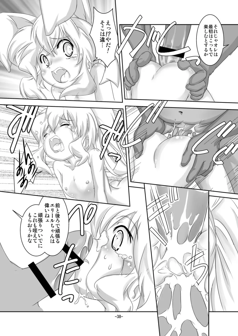 アリスティアIV Page.36