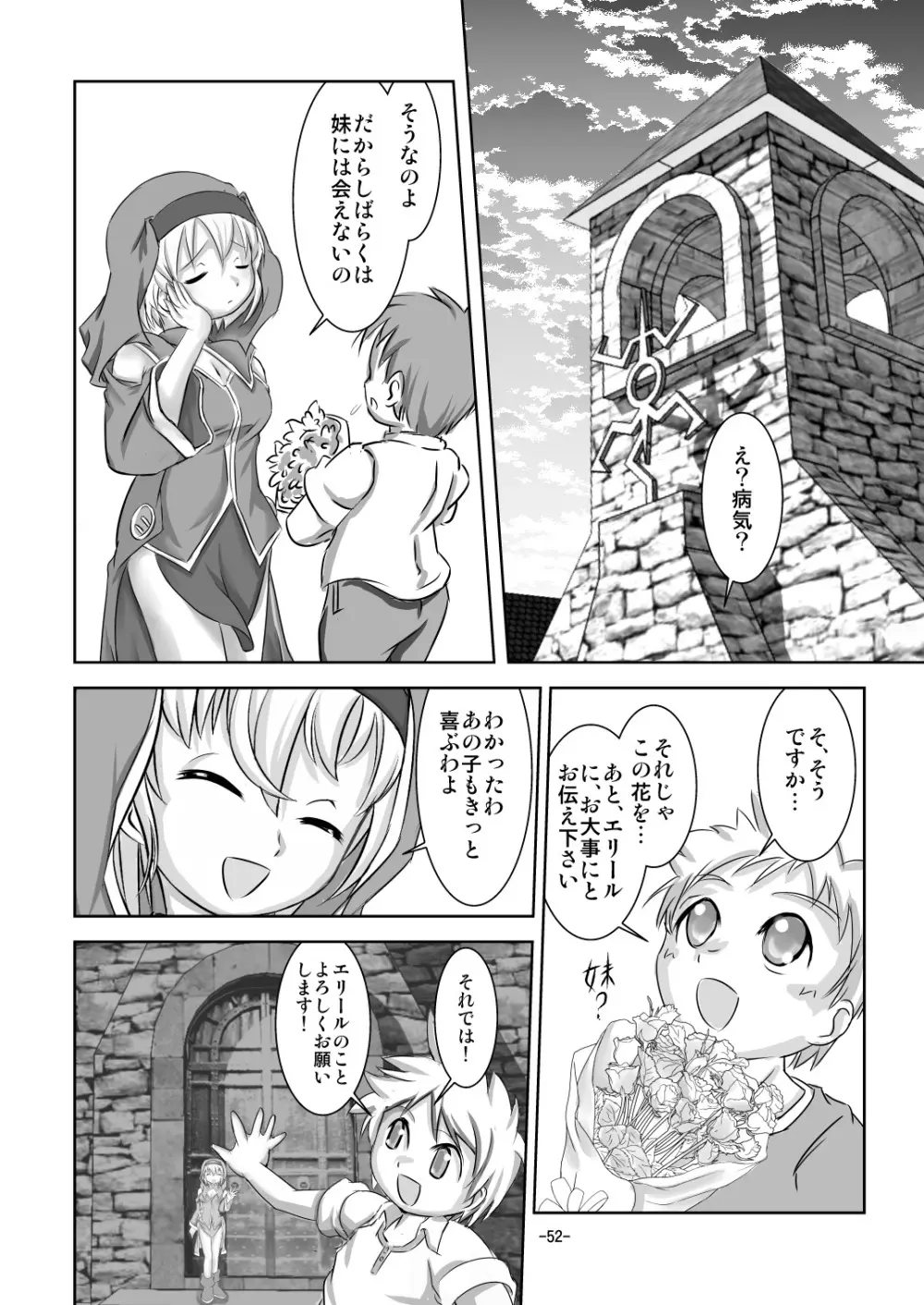 アリスティアIV Page.50