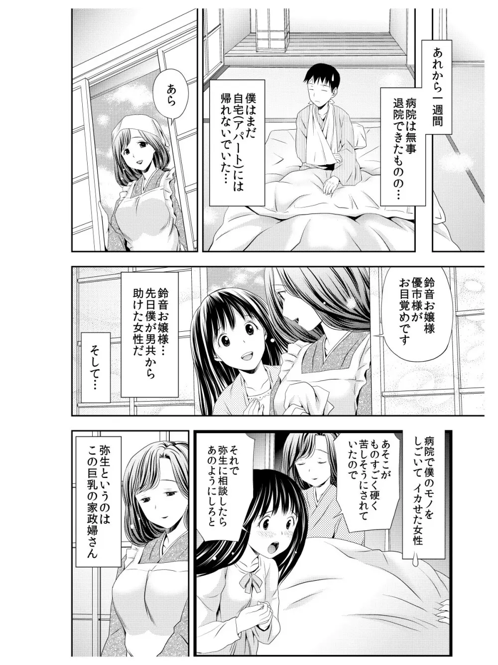 おでと温泉と鈴音お嬢様 Page.25