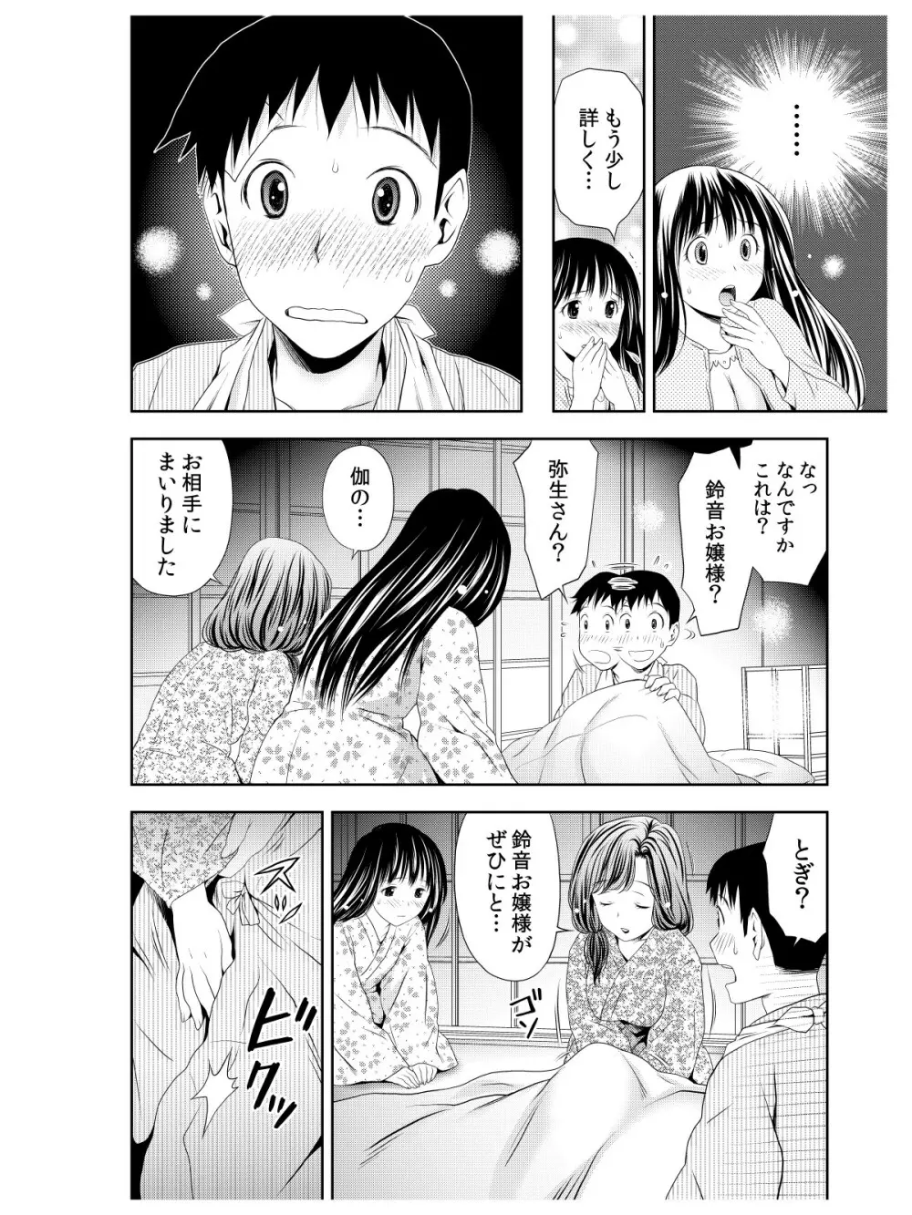 おでと温泉と鈴音お嬢様 Page.27