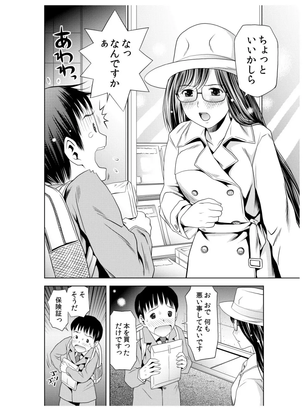 おでと温泉と鈴音お嬢様 Page.3