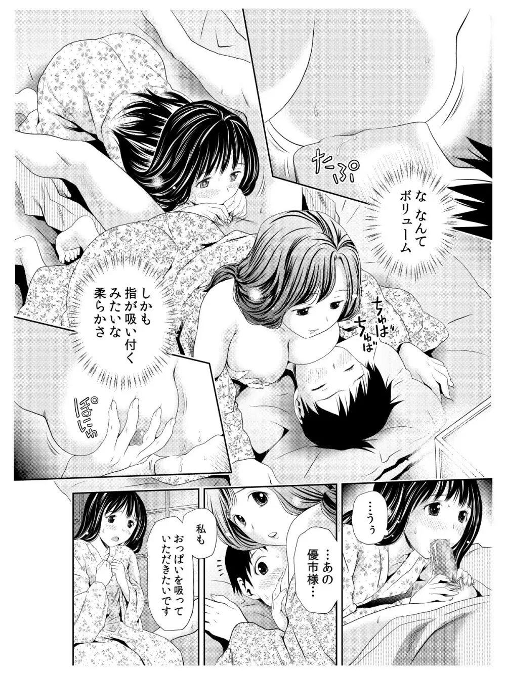 おでと温泉と鈴音お嬢様 Page.31