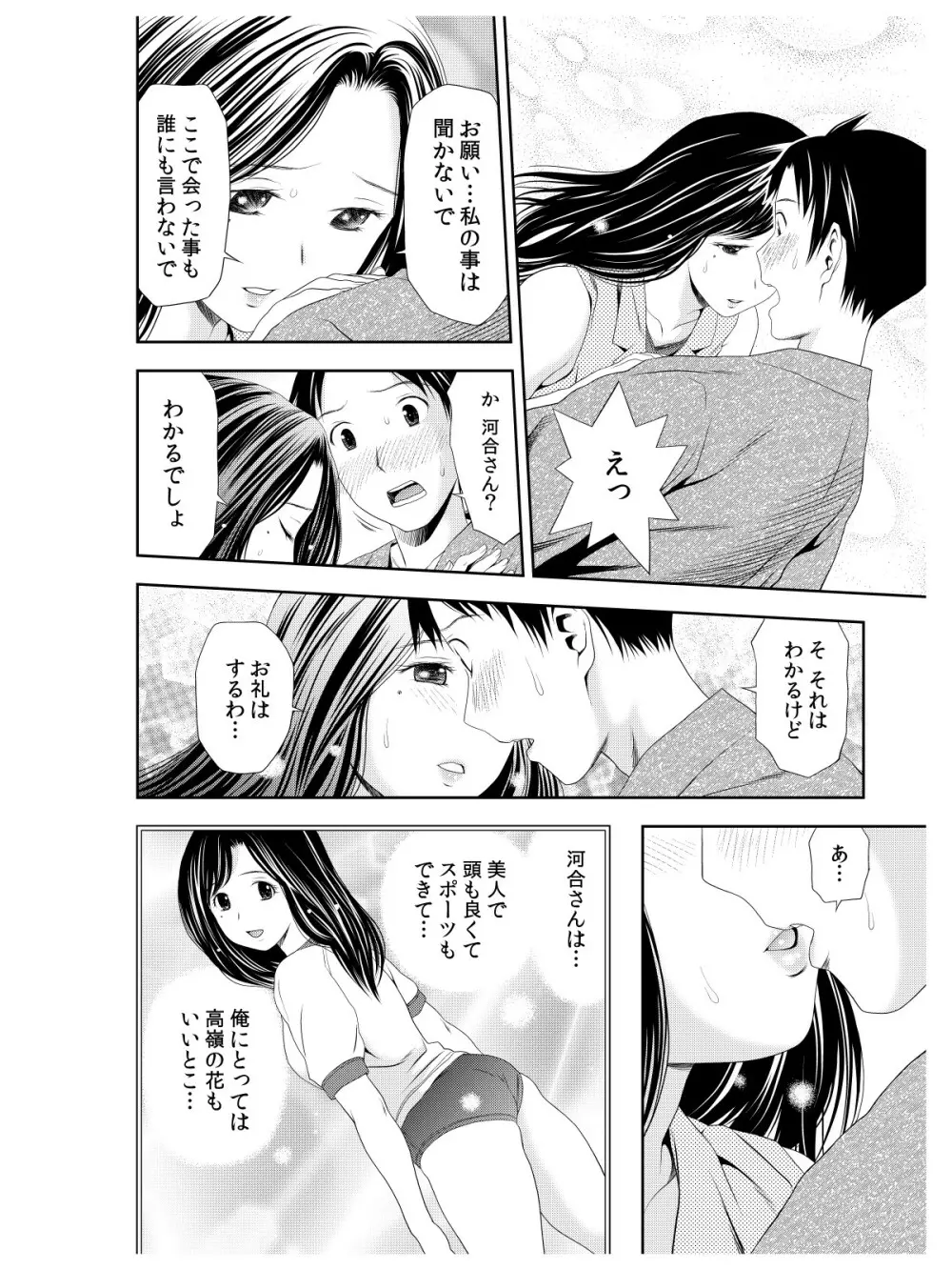 おでと温泉と鈴音お嬢様 Page.51