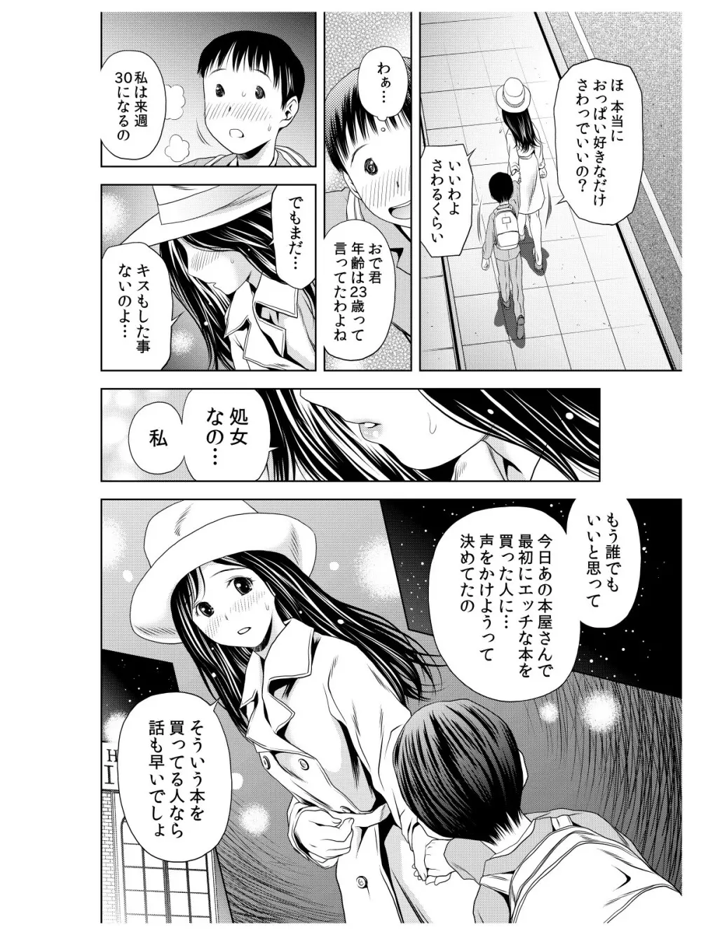 おでと温泉と鈴音お嬢様 Page.7