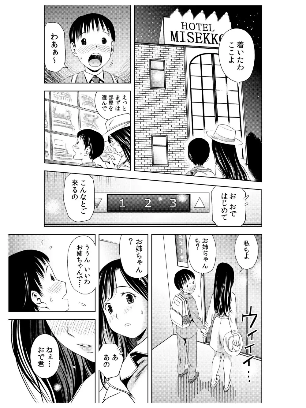 おでと温泉と鈴音お嬢様 Page.8