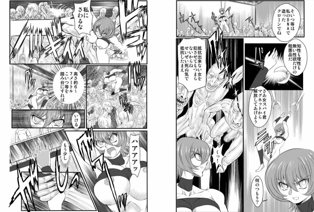 女スパイ魔性の罠2 Page.2