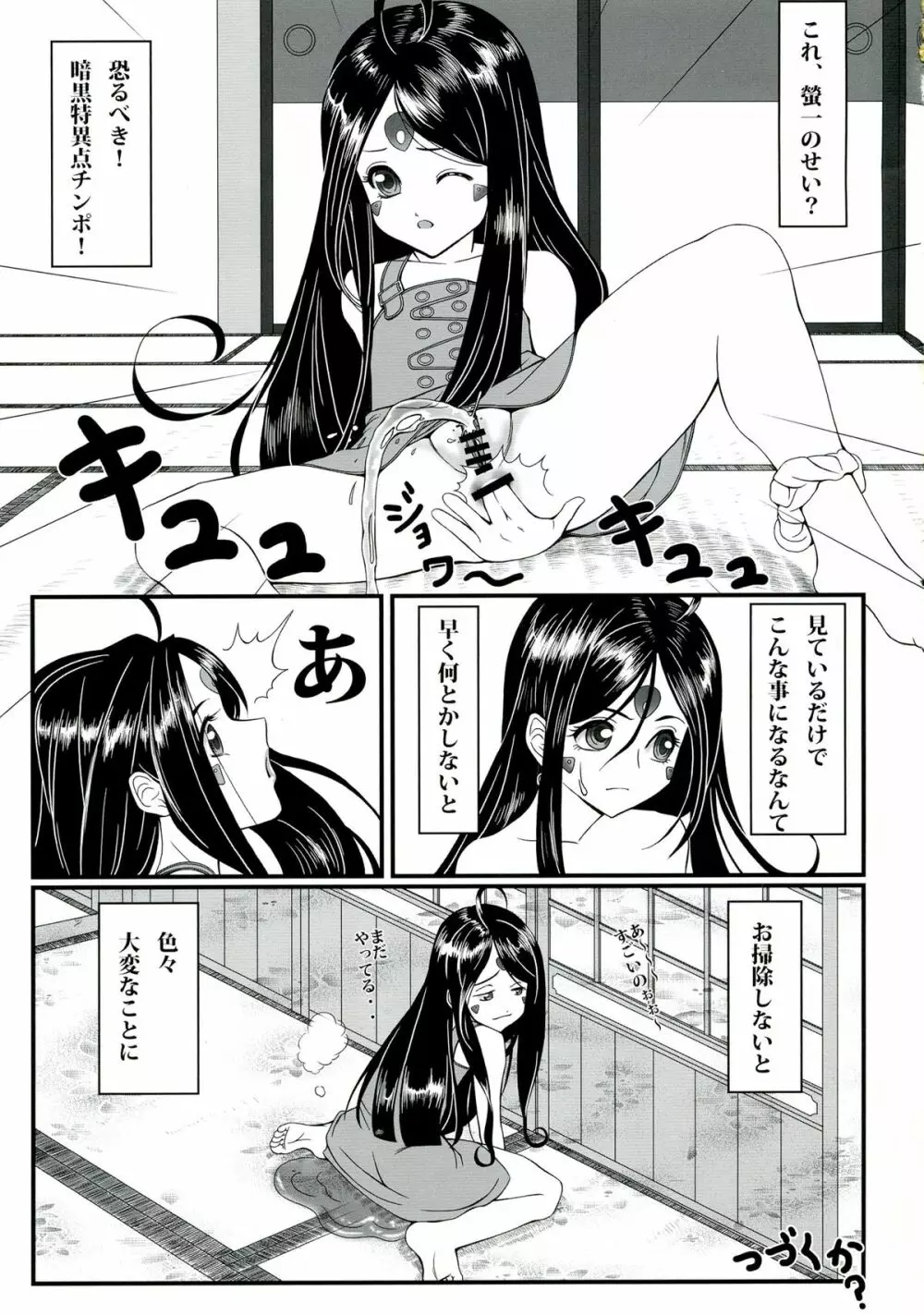 玩具女神 壱 Page.33