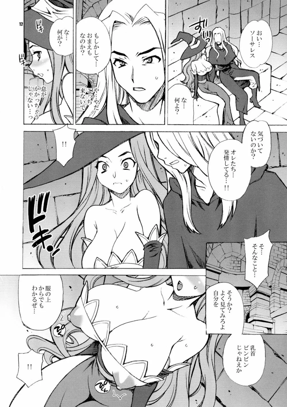 ゆきやなぎの本31 魔女と霊薬 Page.12