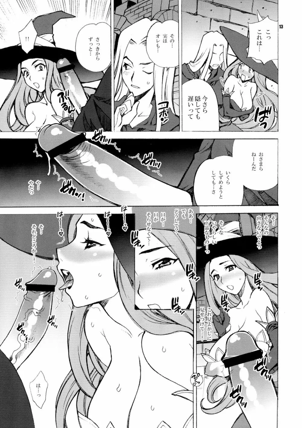 ゆきやなぎの本31 魔女と霊薬 Page.13