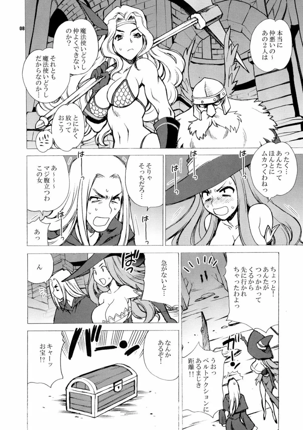 ゆきやなぎの本31 魔女と霊薬 Page.8