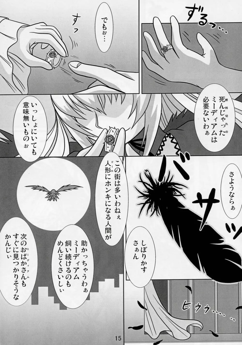 水銀の雫 Page.14