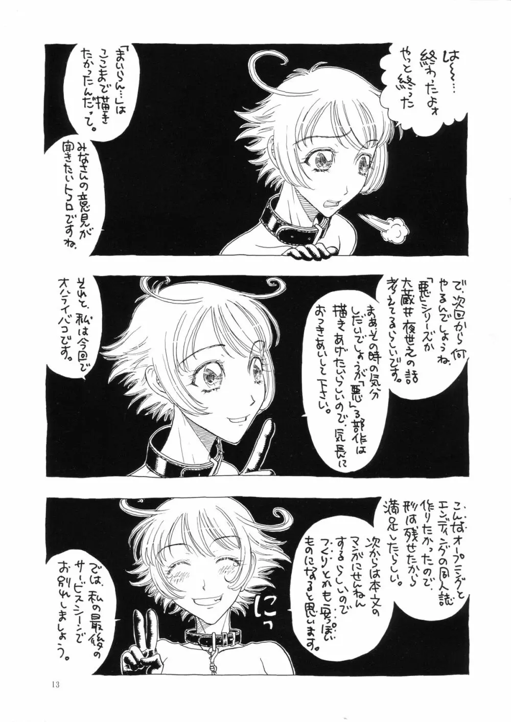 奇行 ACT.3 まいらんどはつてん・完結編 Page.13