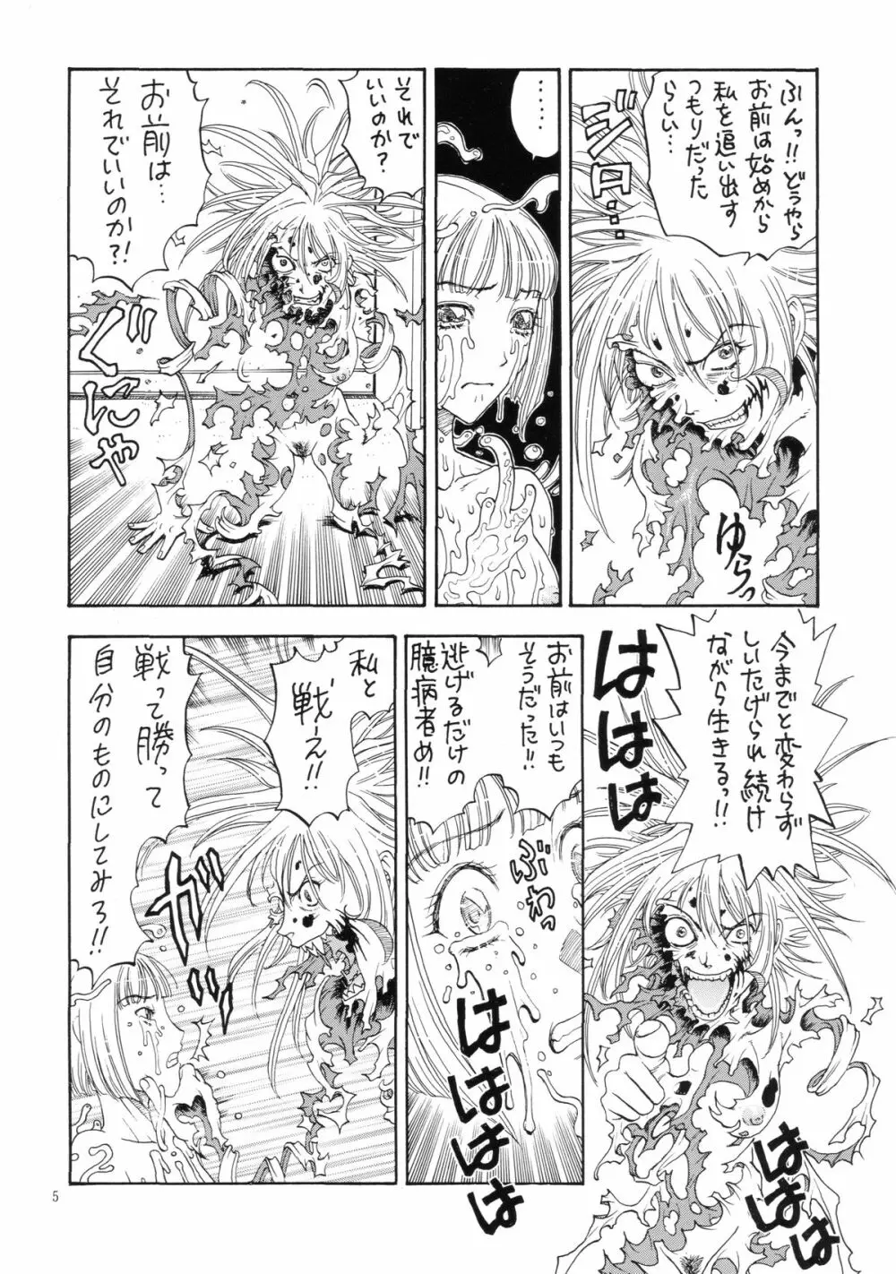 奇行 ACT.3 まいらんどはつてん・完結編 Page.5