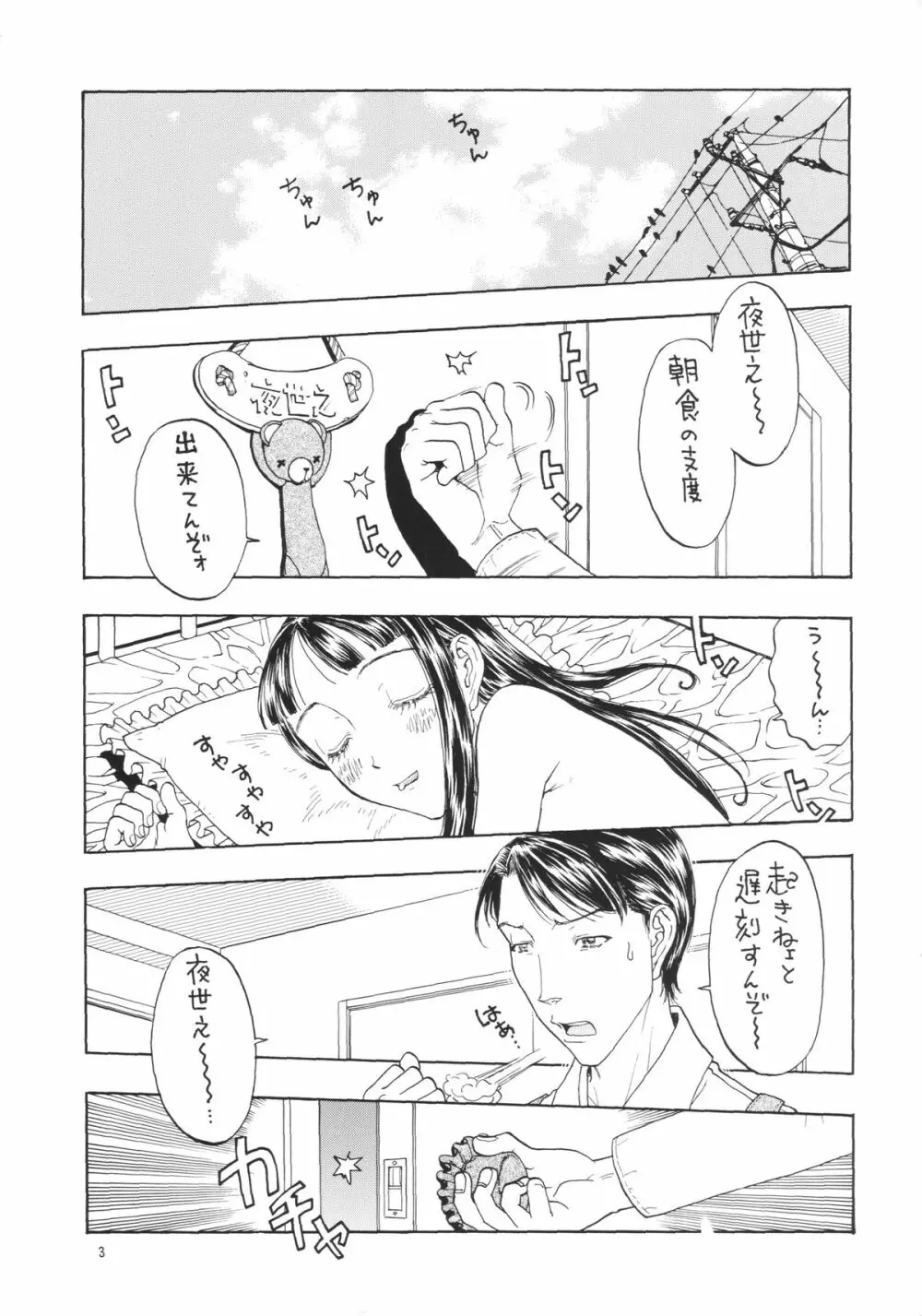 奇行 ACT.4 Page.3