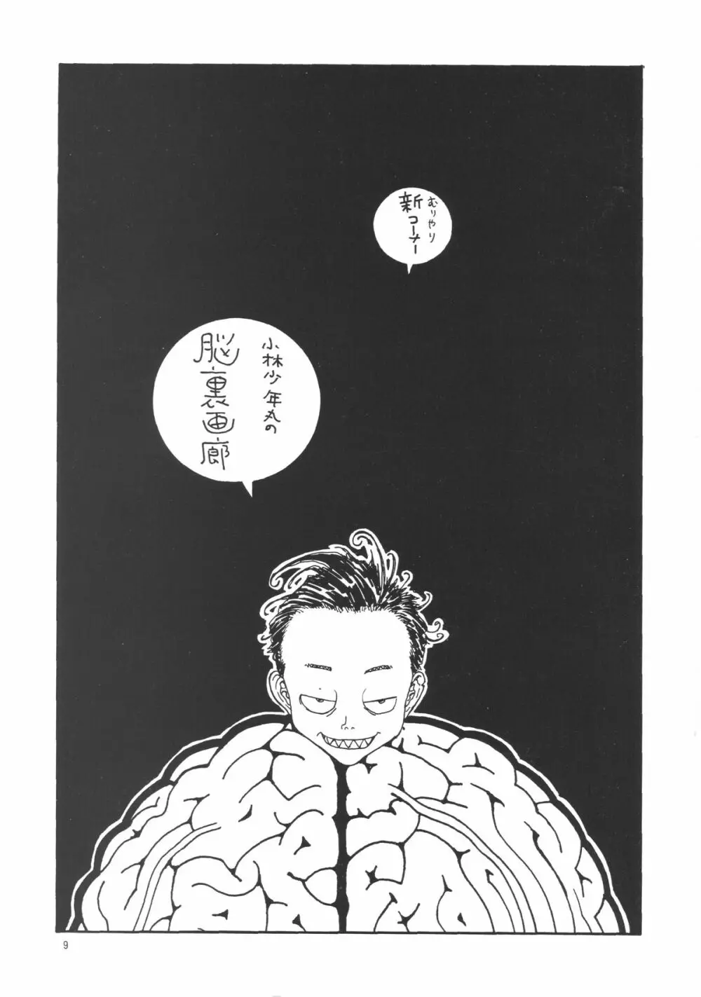 奇行 ACT.4 Page.9