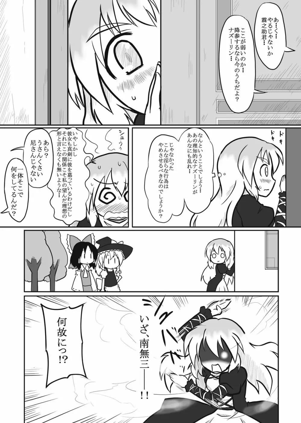 逃げられると思うてか Page.6