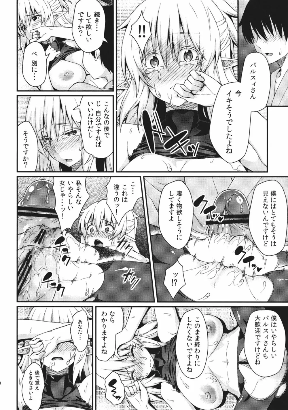 彼女の瞳は何色か Page.19