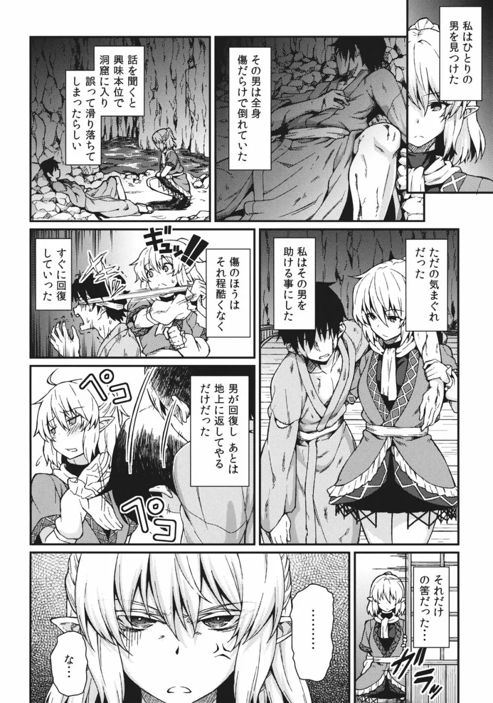 彼女の瞳は何色か Page.3